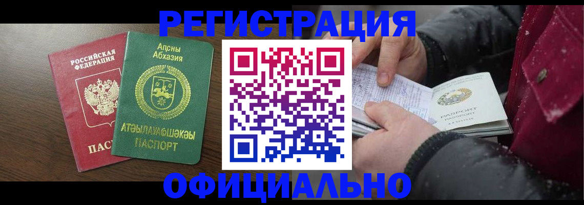 прописка законно в Карабулаке