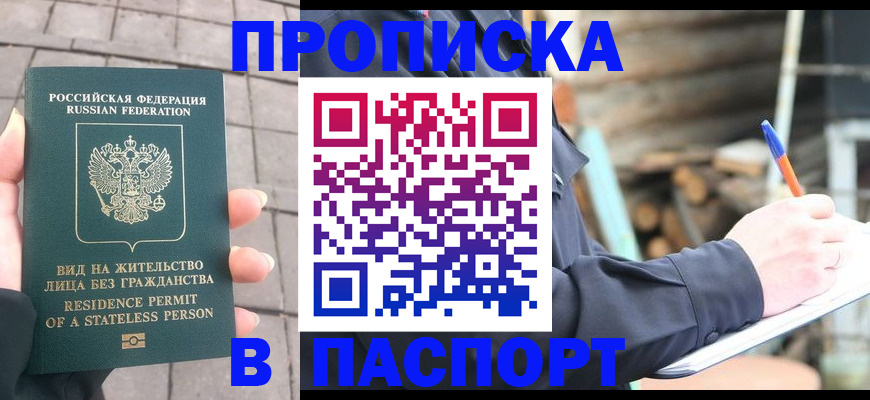 прописка гарантия в Карабулаке